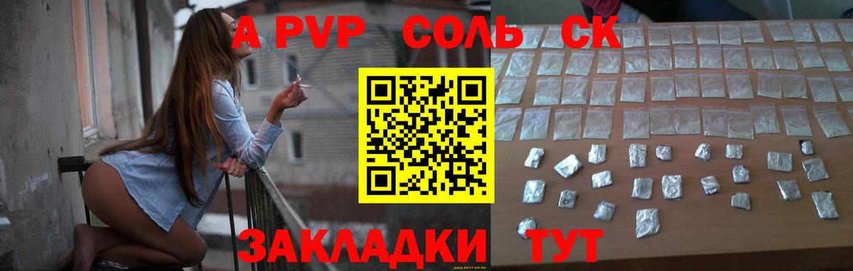 A PVP Crystall  A PVP СК КРИС  Alpha PVP Соль  A PVP  Знаменск  Вход с VPN 