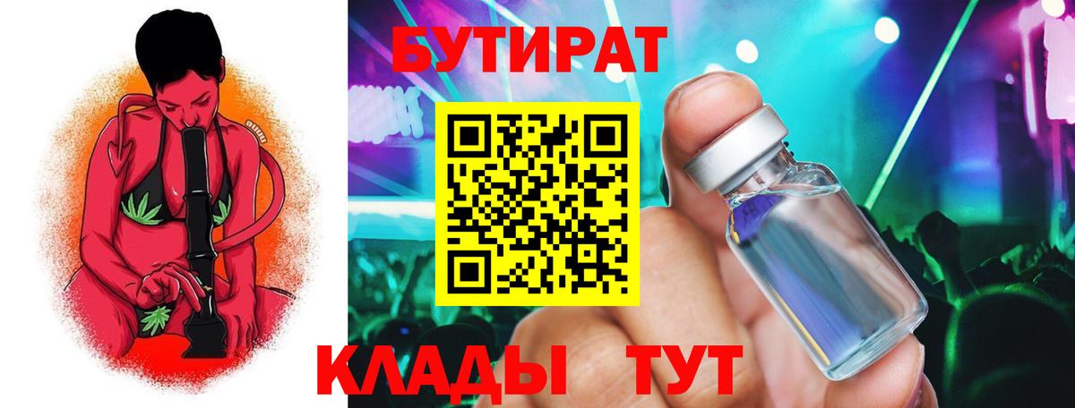 Бутират оксибутират  Вход с VPN  Знаменск 
