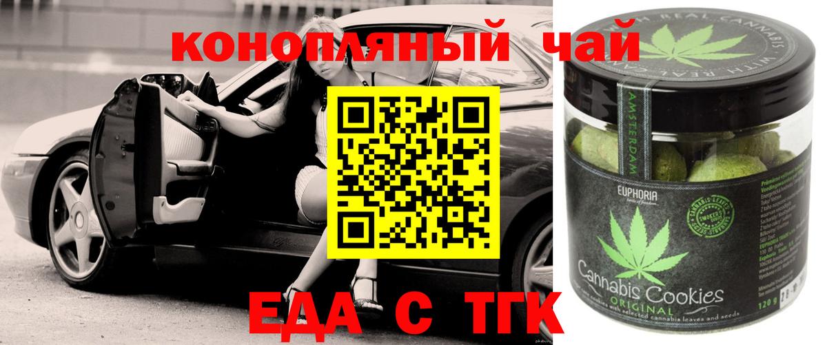 Печенье с ТГК конопля Знаменск
