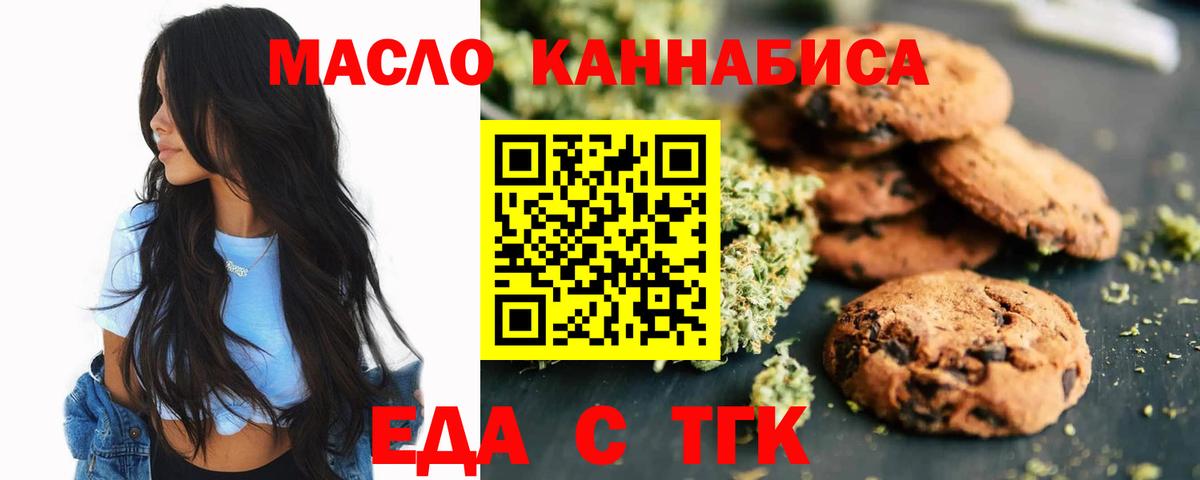 Знаменск  Еда ТГК марихуана  Вход с VPN 