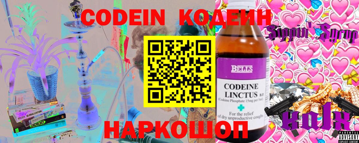 Кодеиновый сироп Lean напиток Lean (лин) Знаменск