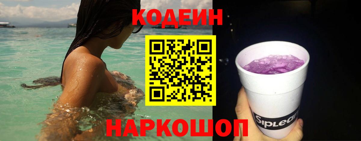 Codein Purple Drank  Кодеин Purple Drank  Знаменск  Вход с VPN 