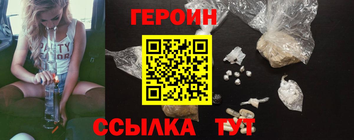 Героин Heroin Знаменск
