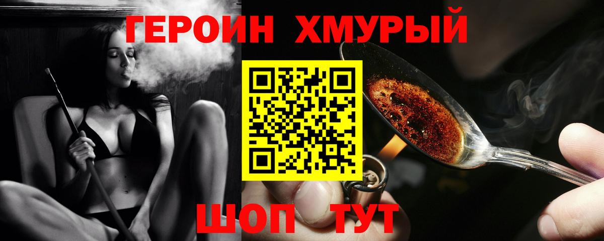 Героин  Героин хмурый  Вход с VPN  Знаменск 