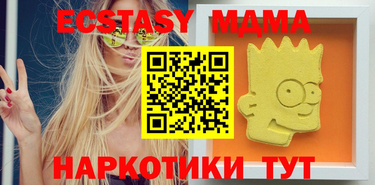 MDMA кристаллы Знаменск