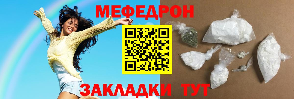 Меф мяу мяу мука Знаменск