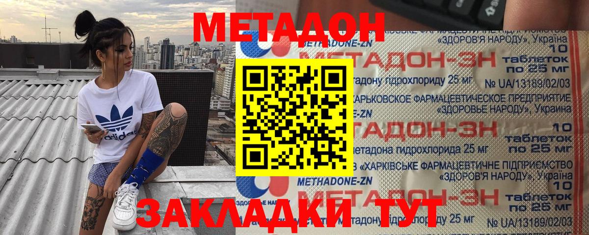 Знаменск  Метадон methadone  Вход с VPN  МЕТАДОН VHQ 